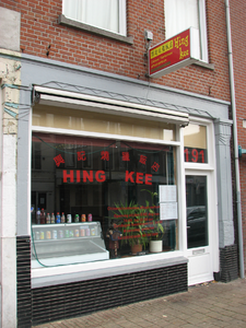 820844 Gezicht op de winkelpui van Chinees-Kantonees Afhaalcentrum Hing kee (Amsterdamsestraatweg 191) te Utrecht.